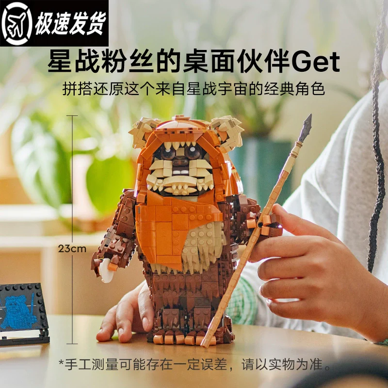 1010 pcs Wicket the Ewok - Image 2