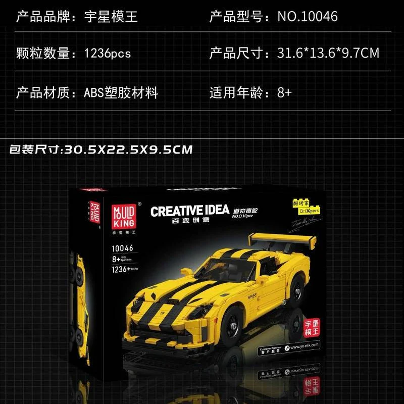 1236pcs 10046 MouldKing Dodge Viper - Image 4