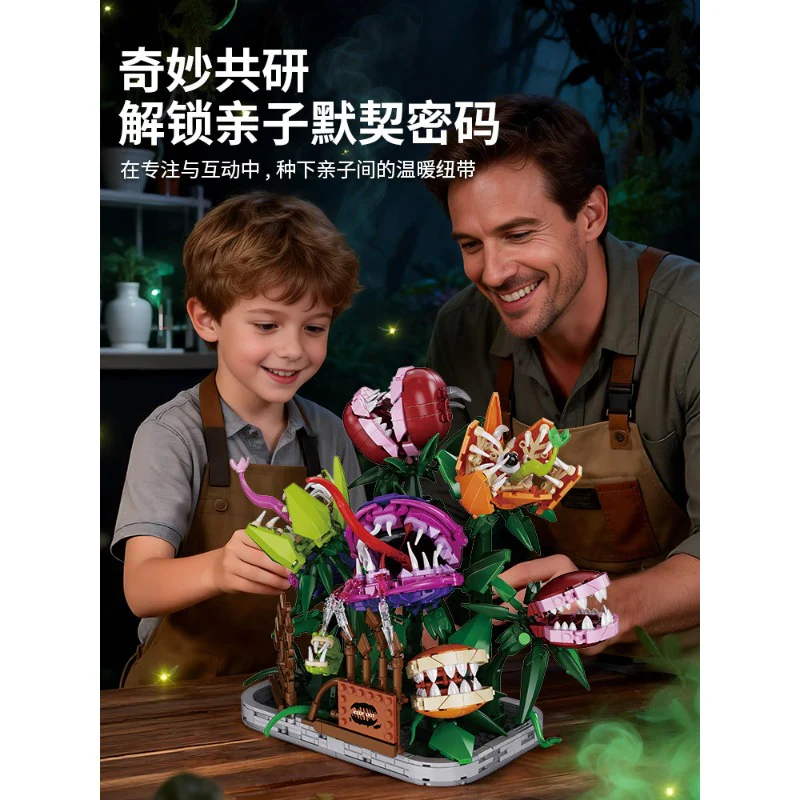 1266PCS KQIBOXXR KQ402 Carnivorous Plant Estate - Image 5