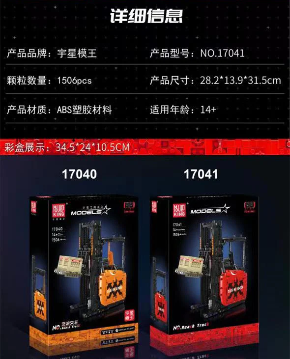 1506 PCS Mould King 17040 17041 Reach Truck - Image 9