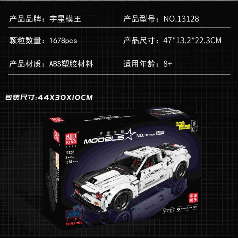1678+PCS mouldking 13128 Eemon Dodge Hellcat (electric version) - Image 5