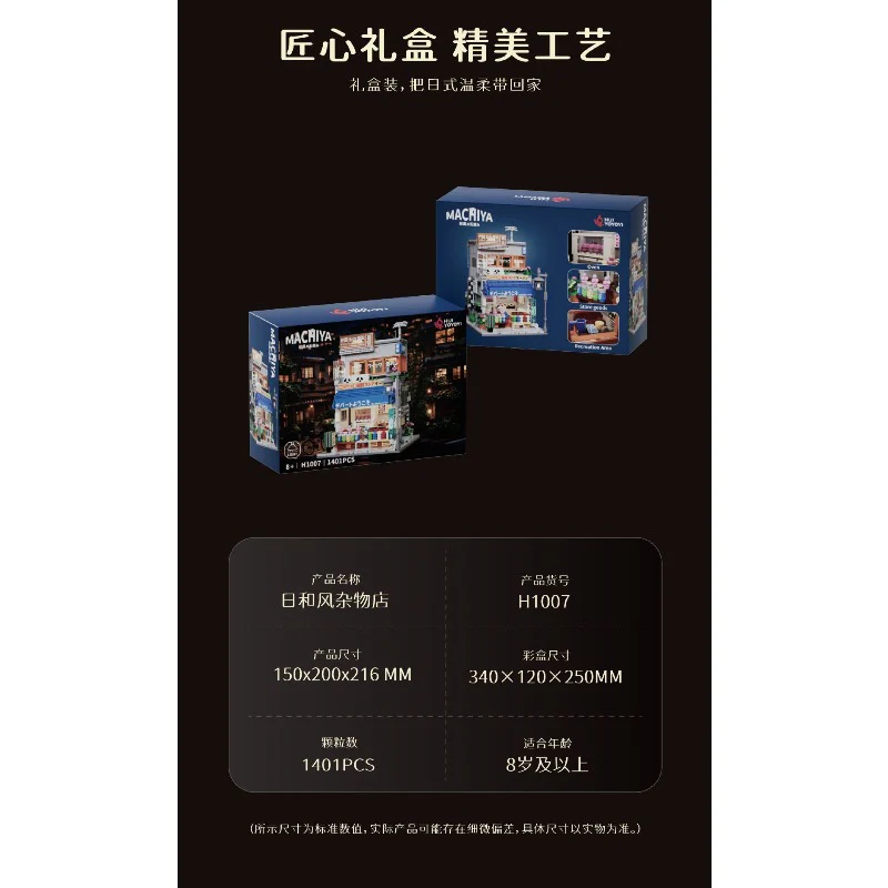 1935pcs H1006/H1007/H1020 Japanese Street Scene - Image 12