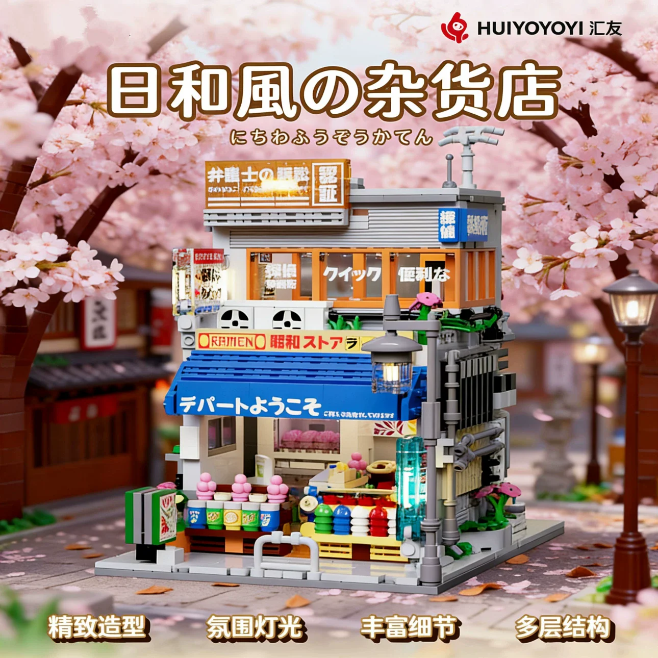 1935pcs H1006/H1007/H1020 Japanese Street Scene - Image 20
