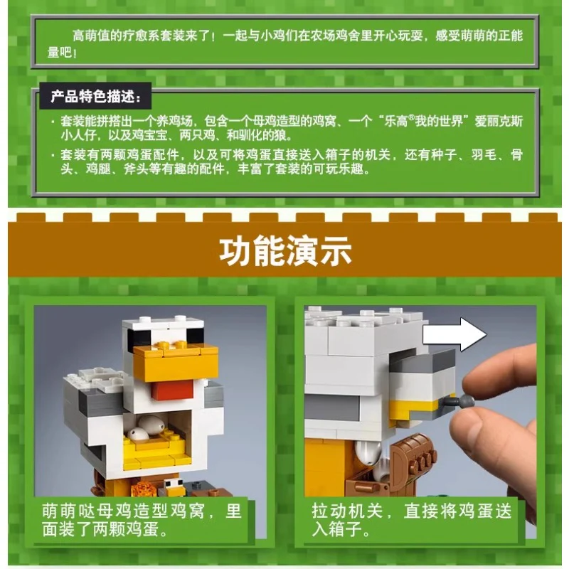 204 pcs Minecraft：The Chicken Coop - Image 4