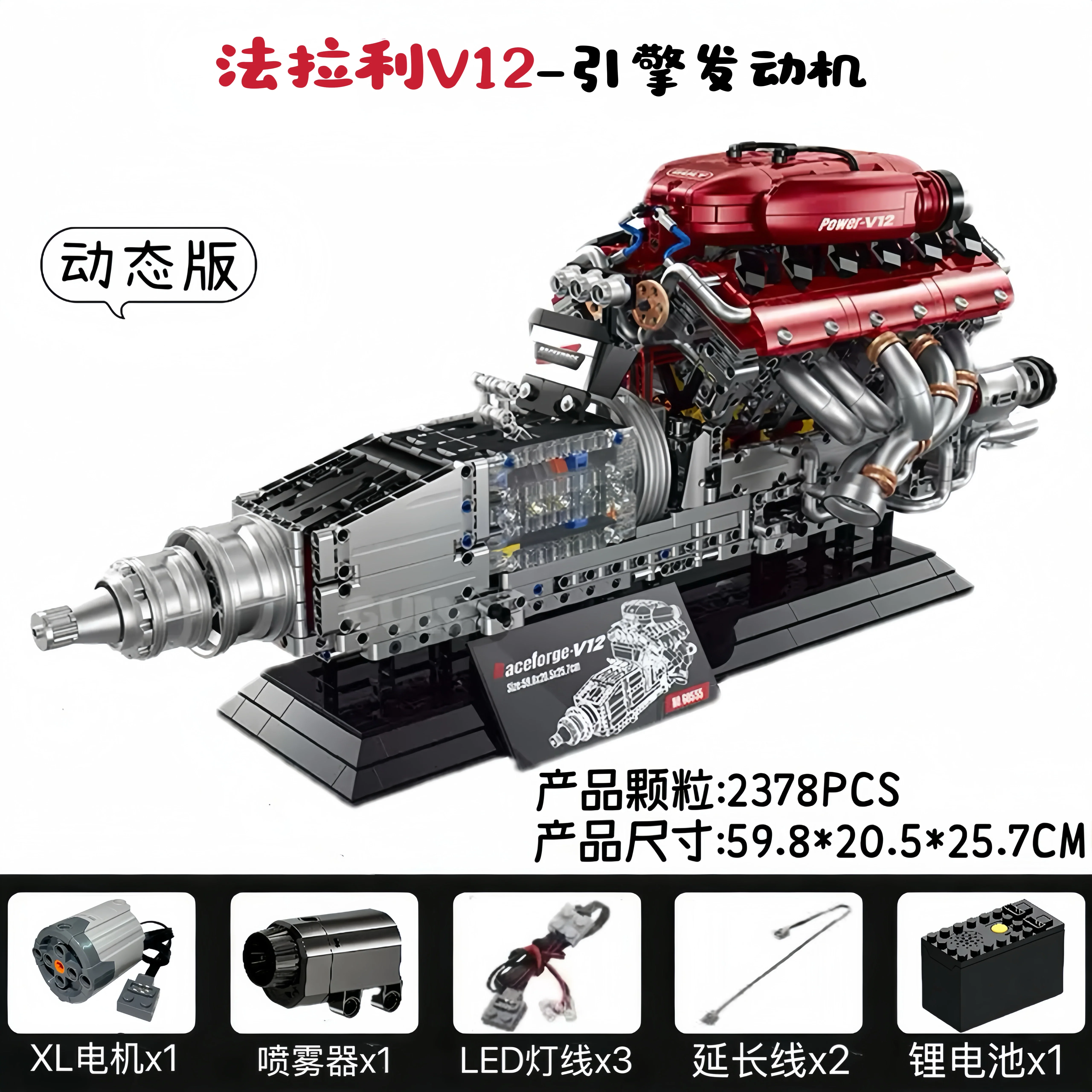 2378pcs GULY 60555 Ferrari V12 Engine - Image 9