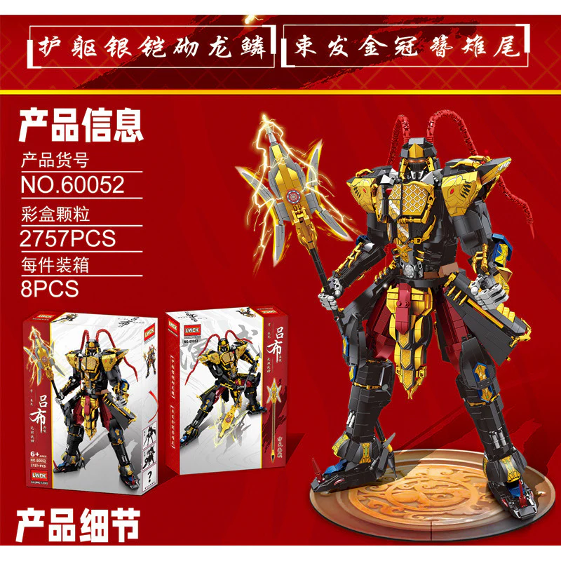 2757PCS LWCK 60052 Marquis Lu Buwen, the Peerless God of War - Image 2