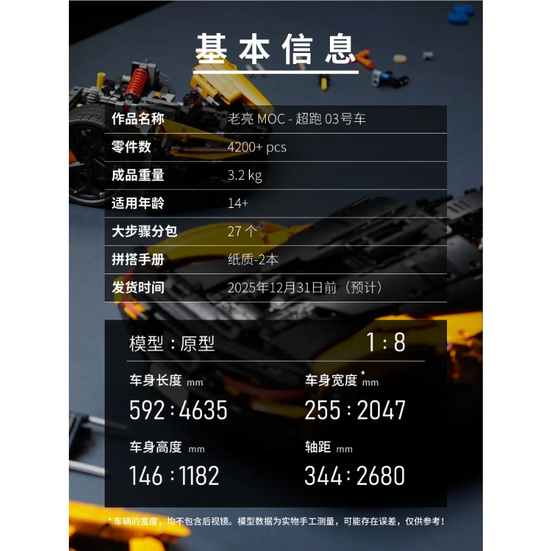 4200+pcs Lao Liang MOC - Supercar No. 03 1:8 static version - Image 9