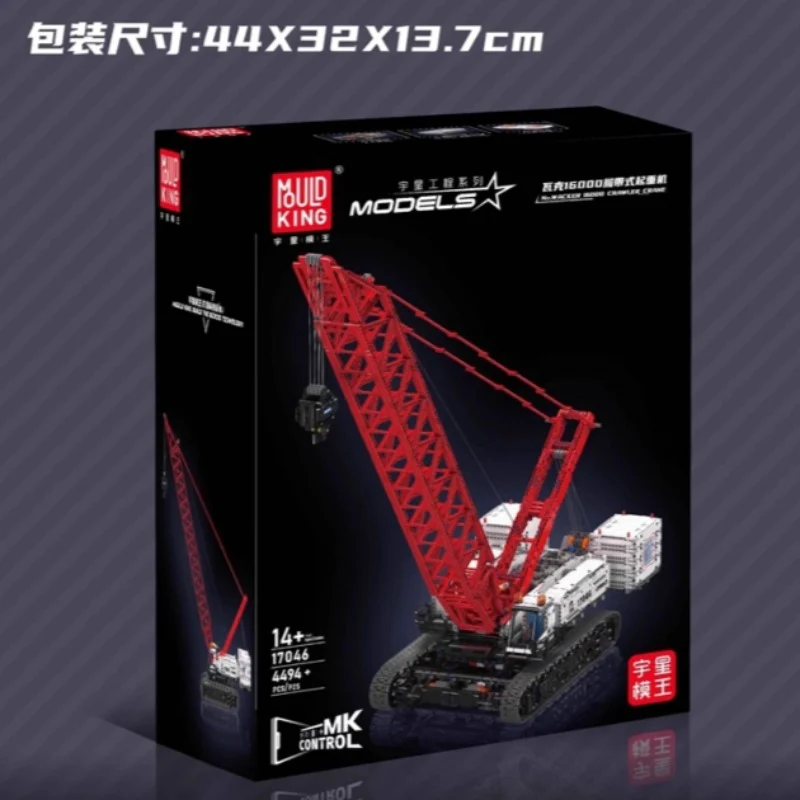 4494pcs Mouldking 17046 Wacker 16000 crawler crane dynamic version - Image 5