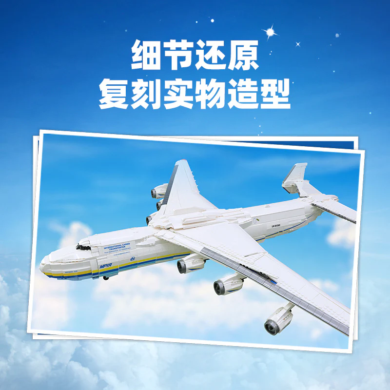 5350pcs JIESTAR 57014 An-225 Large Transport plane - Image 4