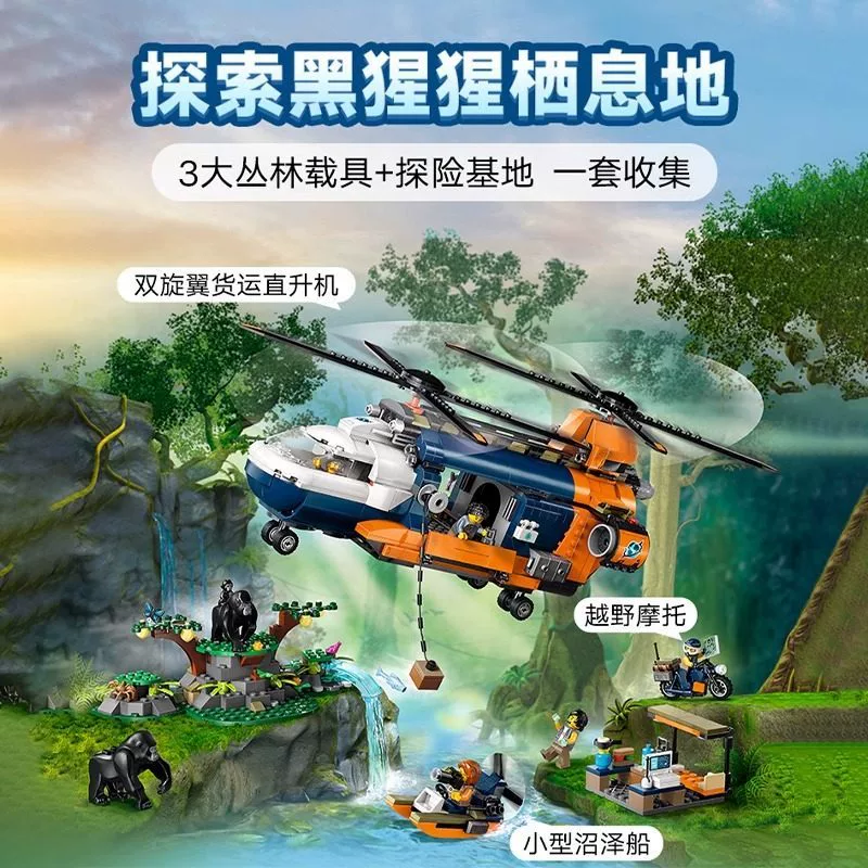 881 pcs Jungle Explorer Helicopter - Image 2