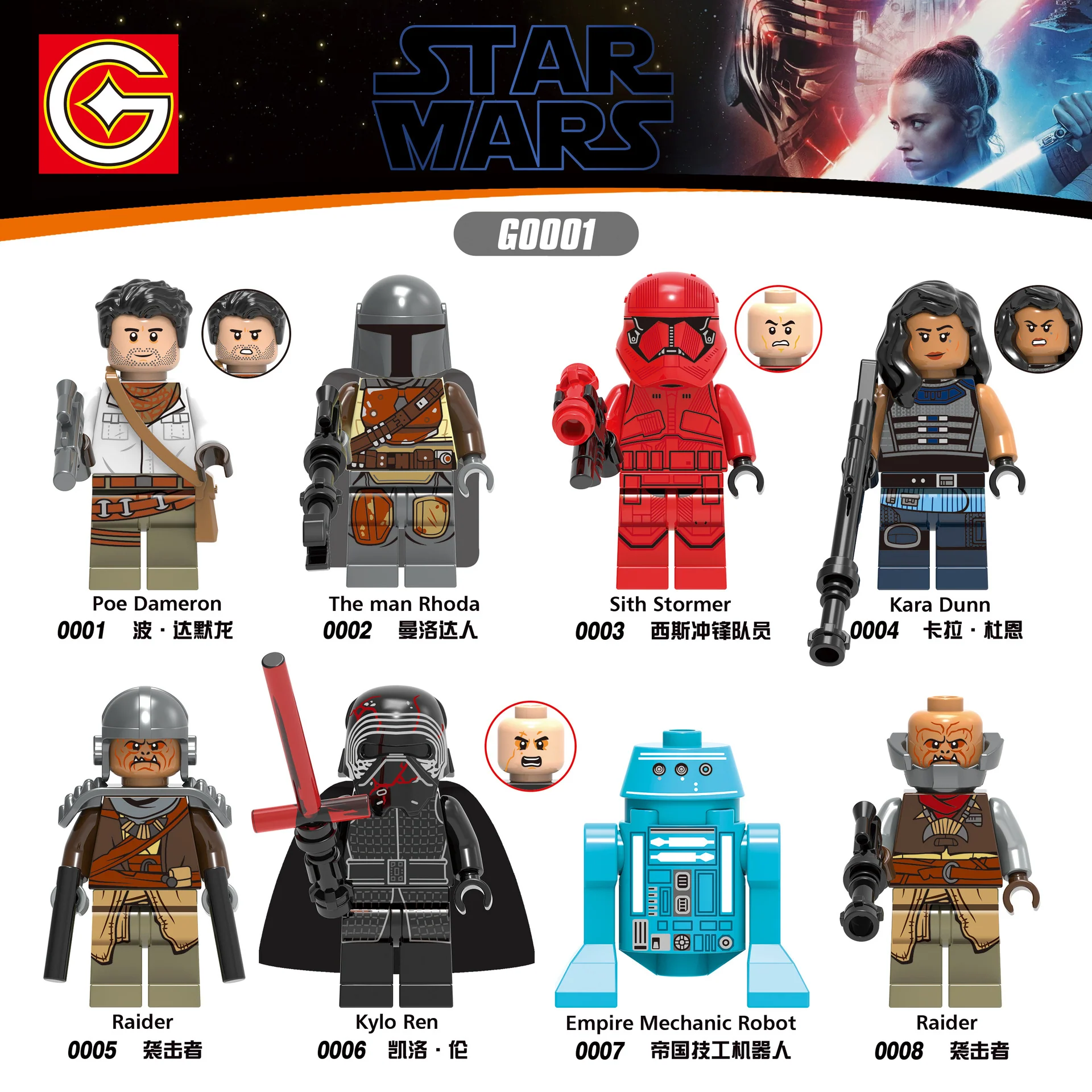 G0001 Star Wars Series Sith Stormtrooper Raider Minifigures - Image 10