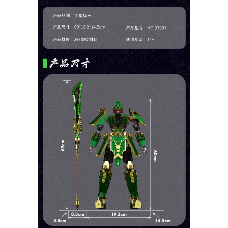 MouldKing 93001 Five Tiger Generals · GuanYu - Image 5