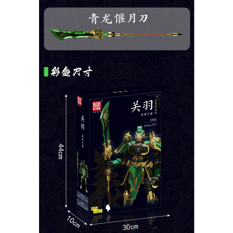MouldKing 93001 Five Tiger Generals · GuanYu - Image 6