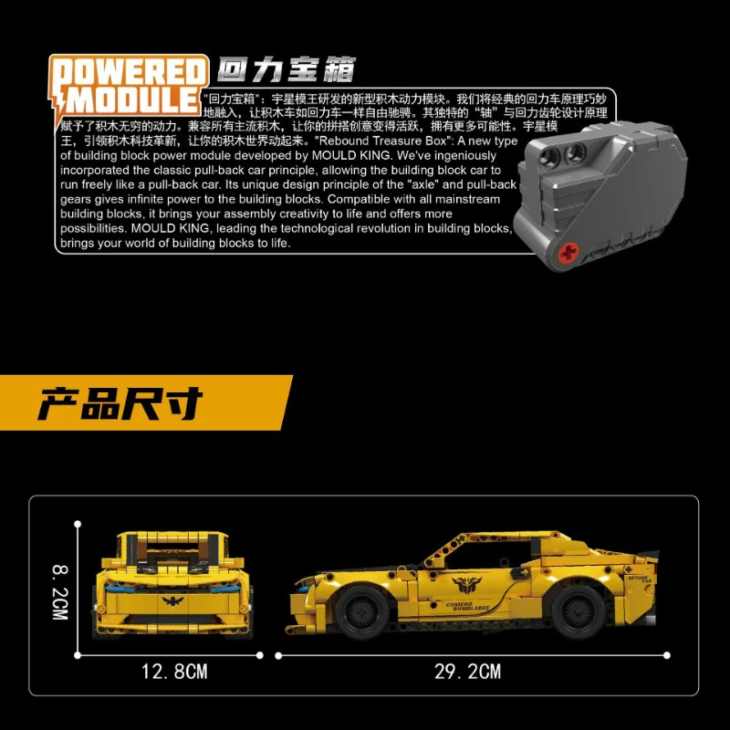 Mouldking Challenger pull back car & Bumblebee pull back car - Image 6