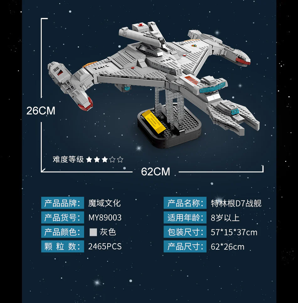 MY89001-MY89004 Spacecraft Series Star Trek - Image 11
