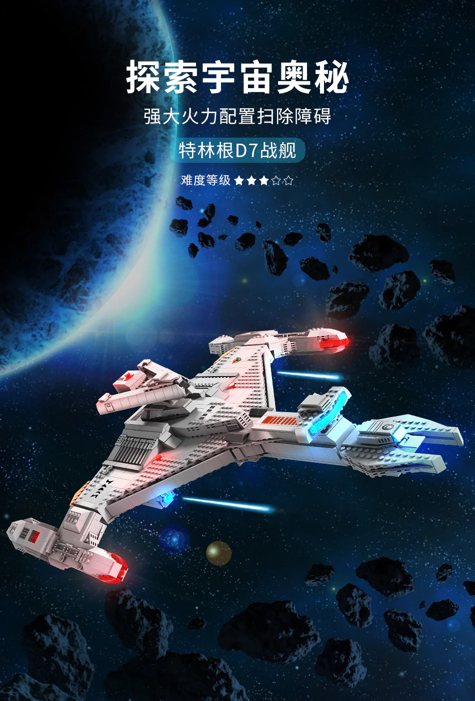 MY89001-MY89004 Spacecraft Series Star Trek - Image 12