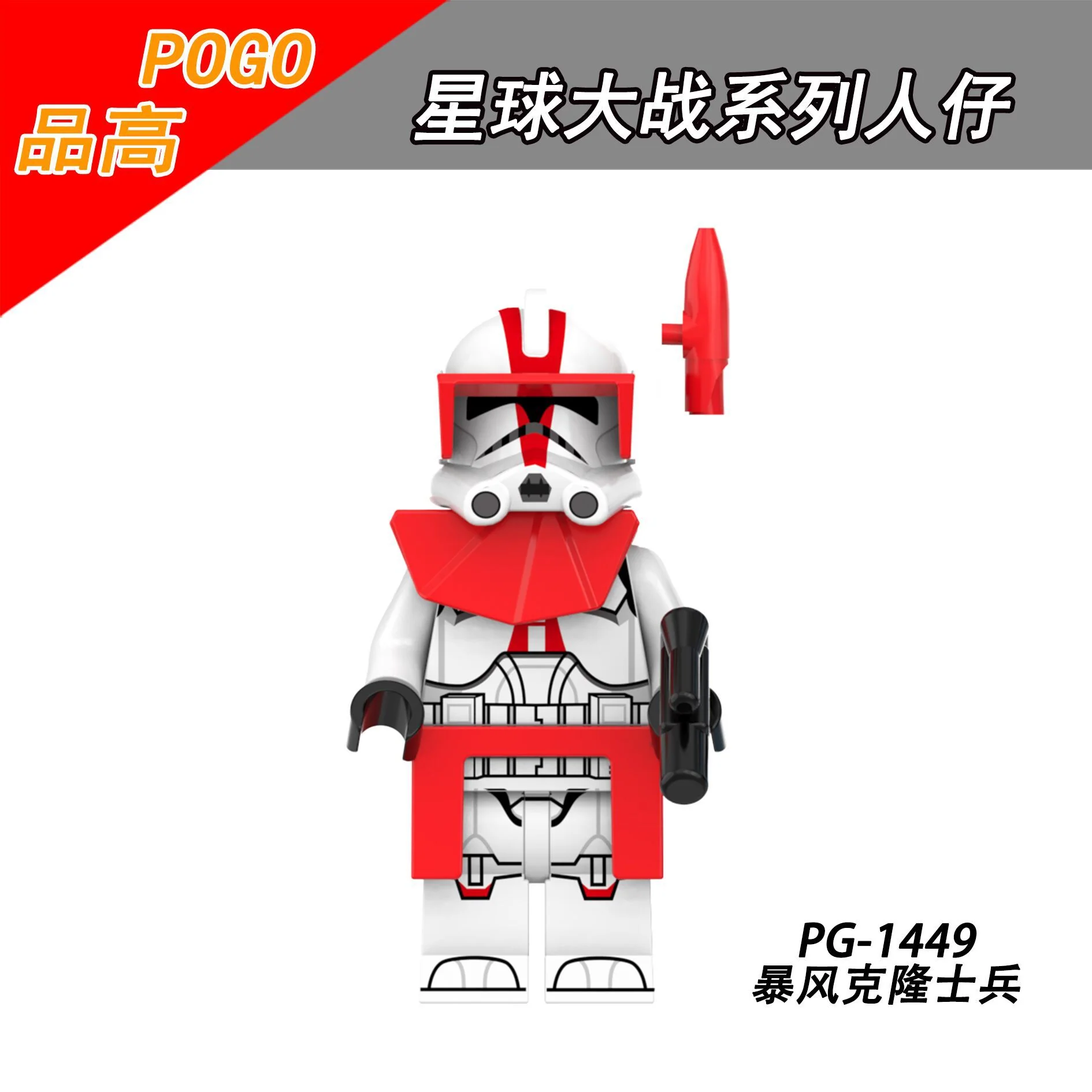 PG8293 Star Wars series Storm Clone Trooper Minifigures - Image 2