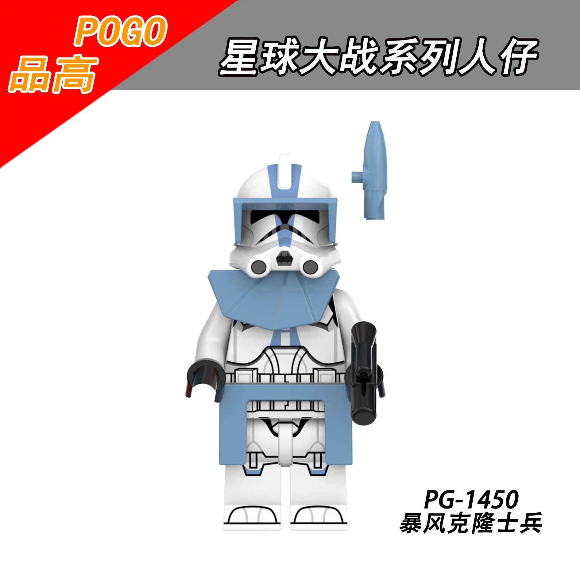 PG8293 Star Wars series Storm Clone Trooper Minifigures - Image 3