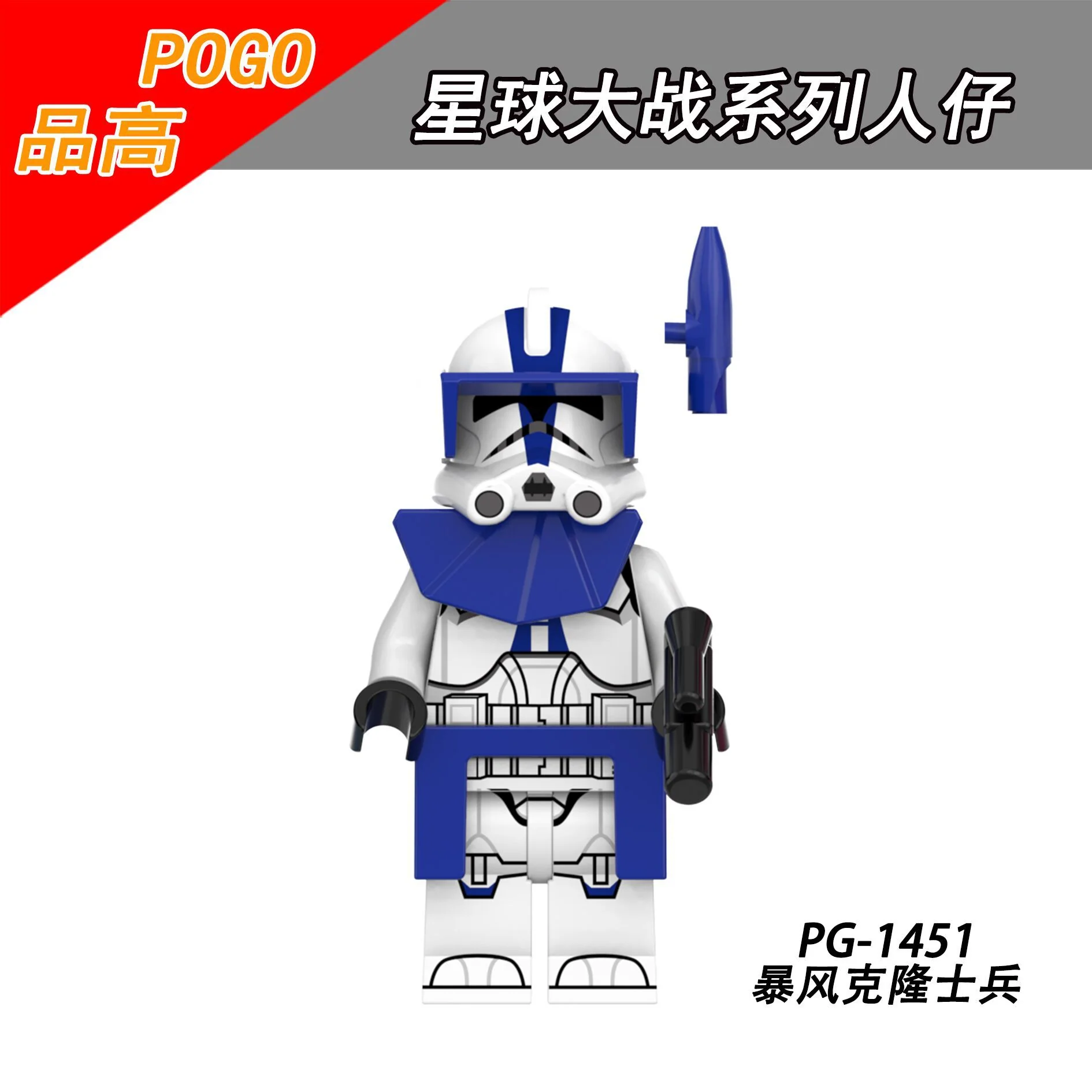 PG8293 Star Wars series Storm Clone Trooper Minifigures - Image 5