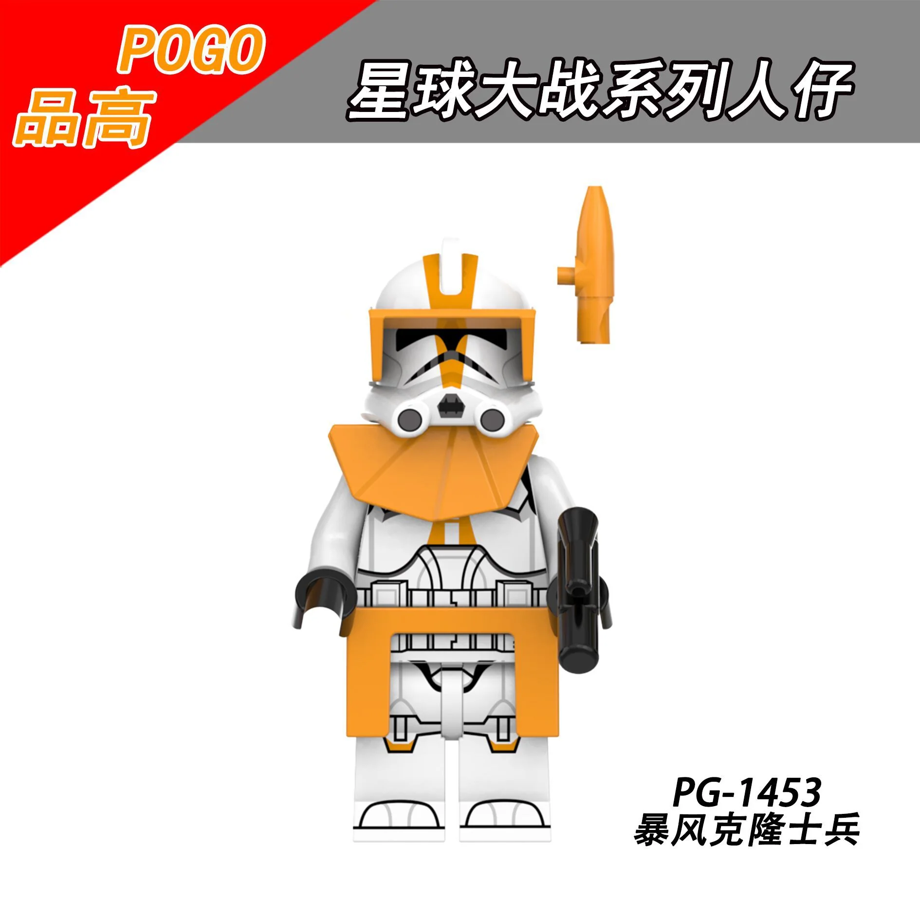 PG8293 Star Wars series Storm Clone Trooper Minifigures - Image 6