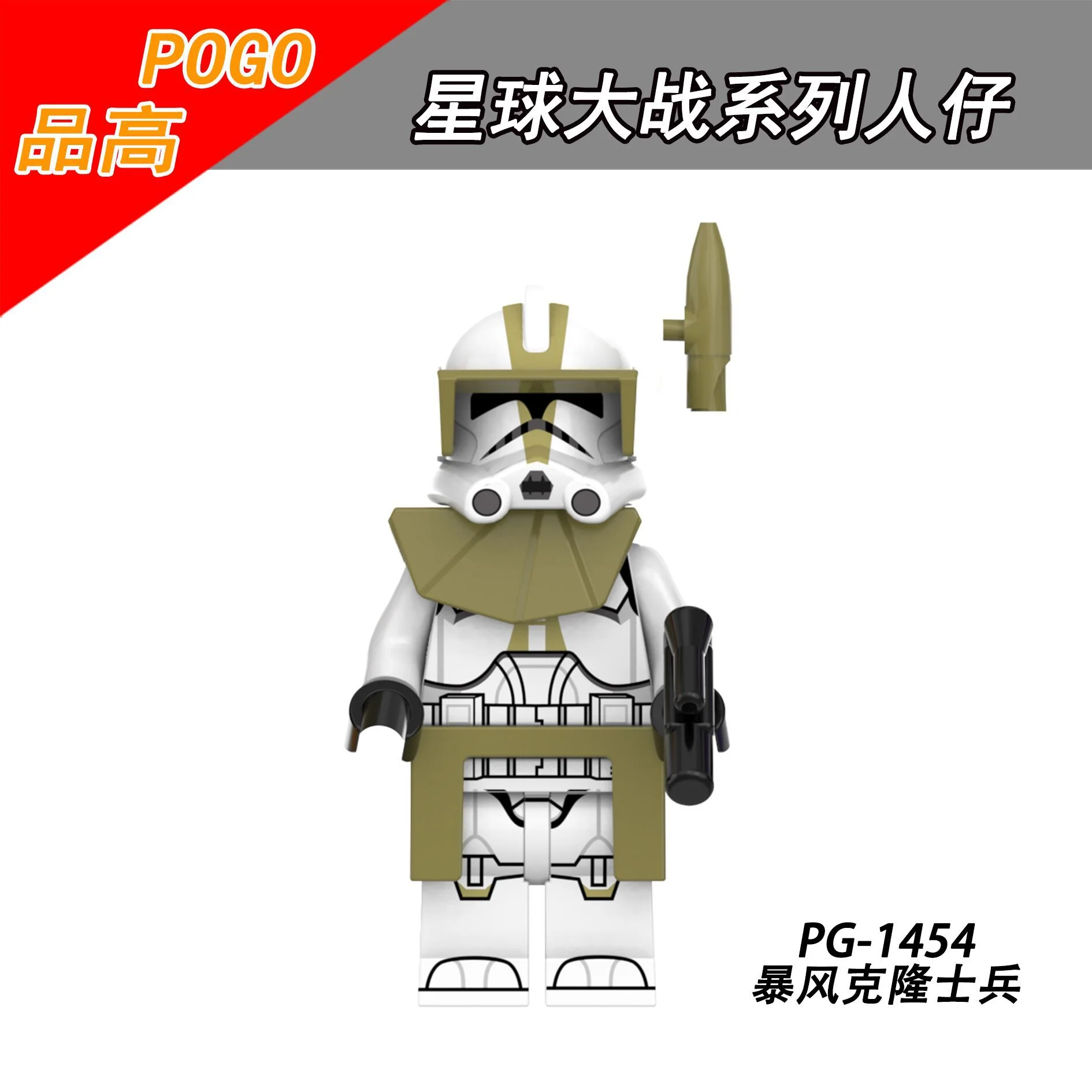PG8293 Star Wars series Storm Clone Trooper Minifigures - Image 7