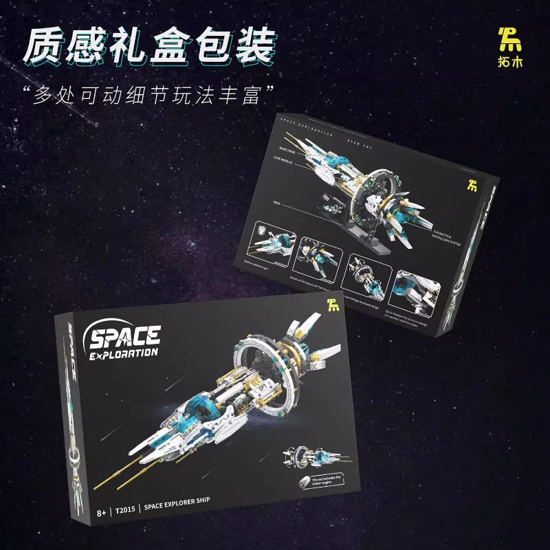 TUOMU T2015 Space Explorer Ship Dynamic version - Image 4