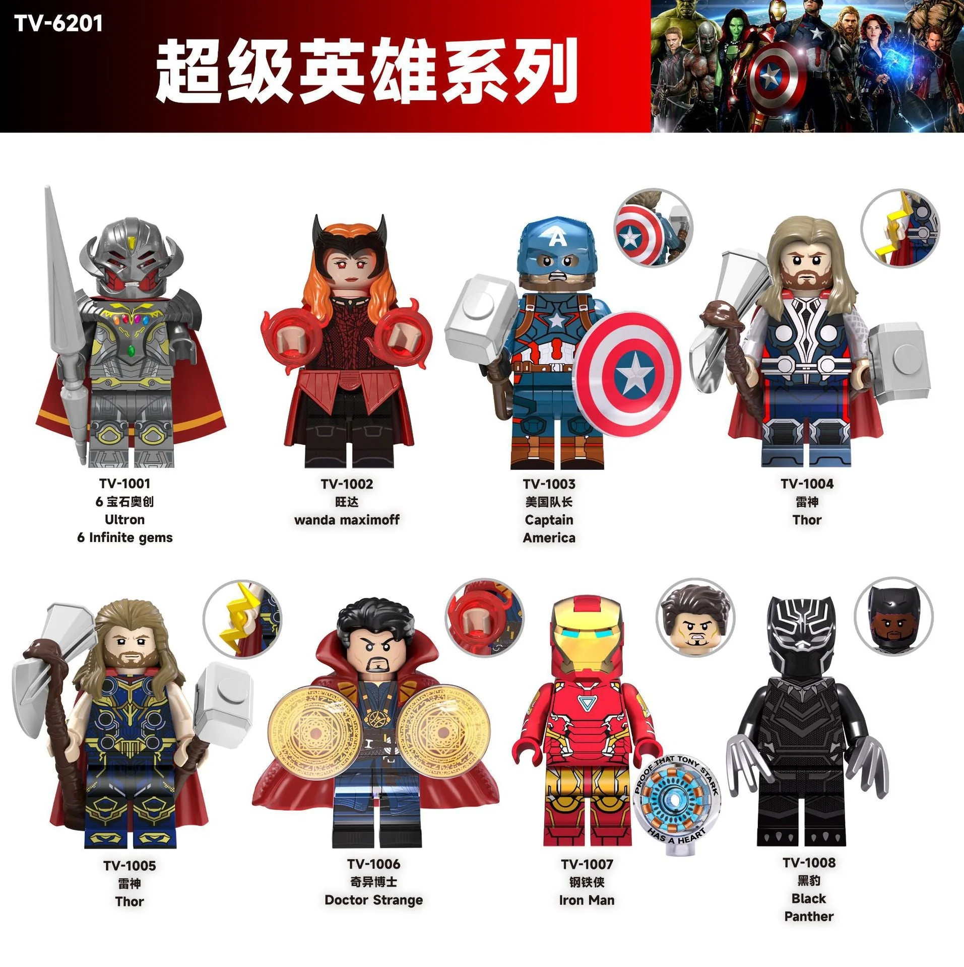 TV6201 Super Hero Series Gem Ultron Wanda Captain America Thunder Panther Minifigures - Image 10