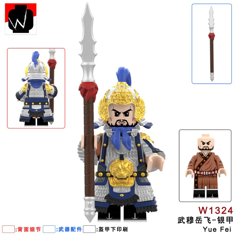 W1323-1329 Yue Fei series Minifigures - Image 5